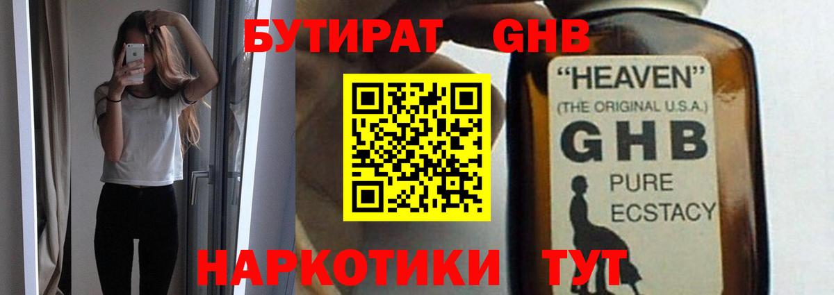 Туапсе  Бутират бутик  Вход с VPN 