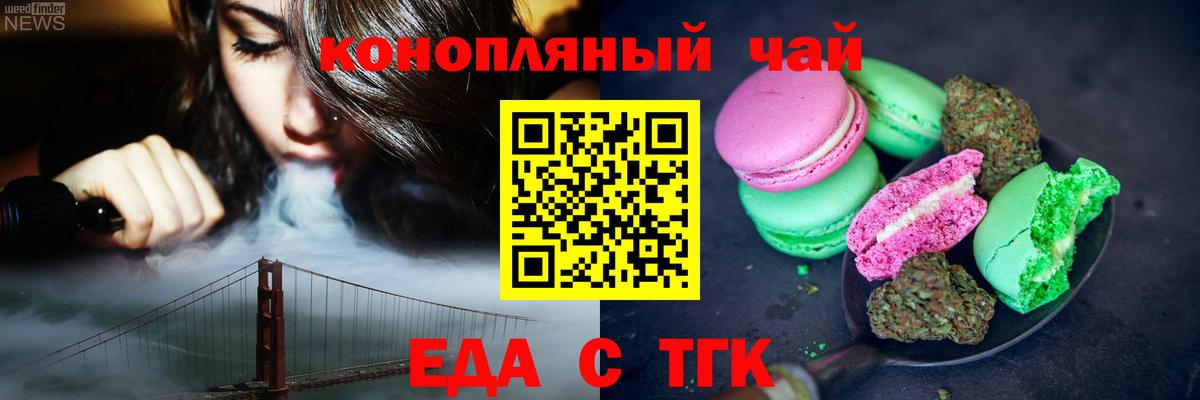 Туапсе  Cannafood конопля  Вход с VPN 