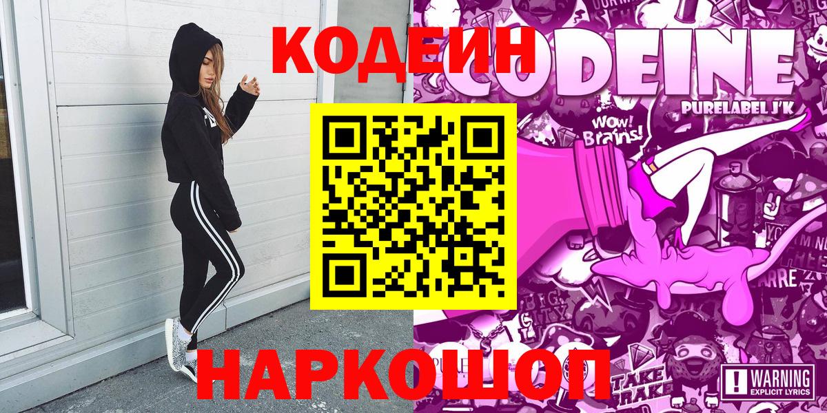 Кодеиновый сироп Lean Purple Drank Туапсе