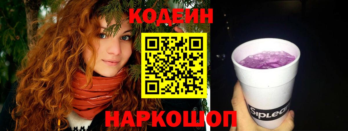 Кодеиновый сироп Lean напиток Lean (лин)  Вход с VPN  Кодеиновый сироп Lean напиток Lean (лин)  Туапсе 