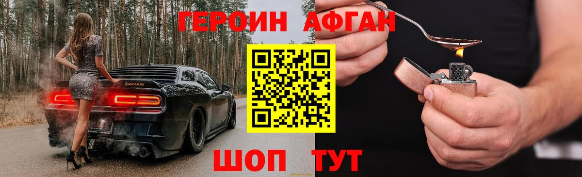 Туапсе  ГЕРОИН Афган  Вход с VPN 