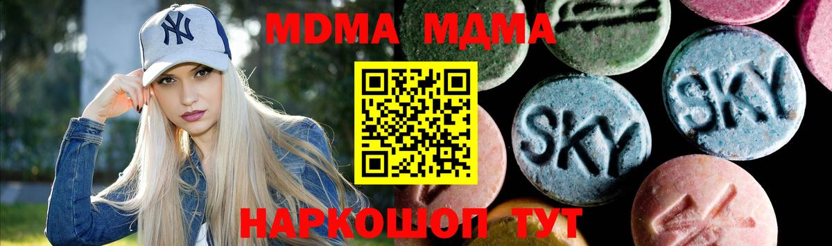 МДМА Molly Туапсе