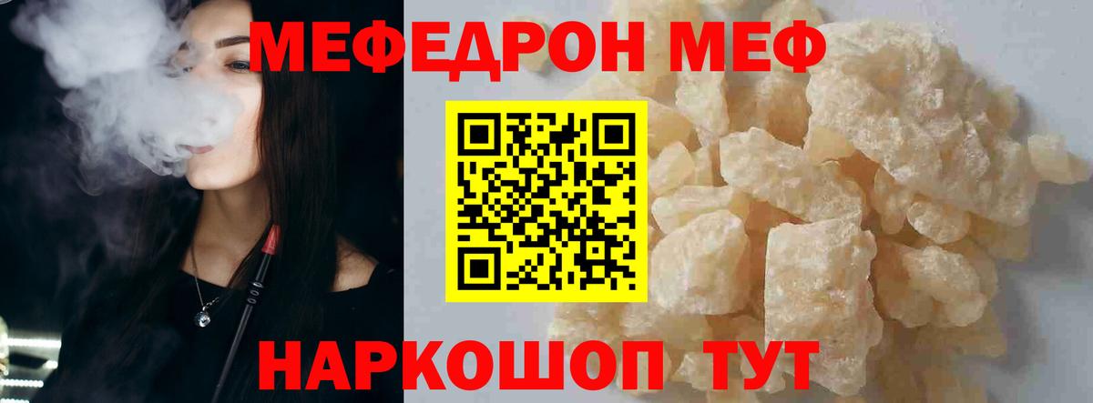 Мефедрон кристаллы  МЯУ-МЯУ  Туапсе  Меф мяу мяу  Вход с VPN 