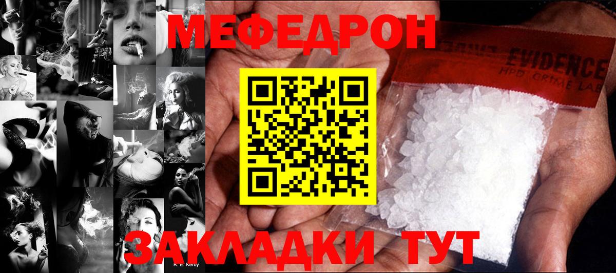 Мефедрон кристаллы Туапсе