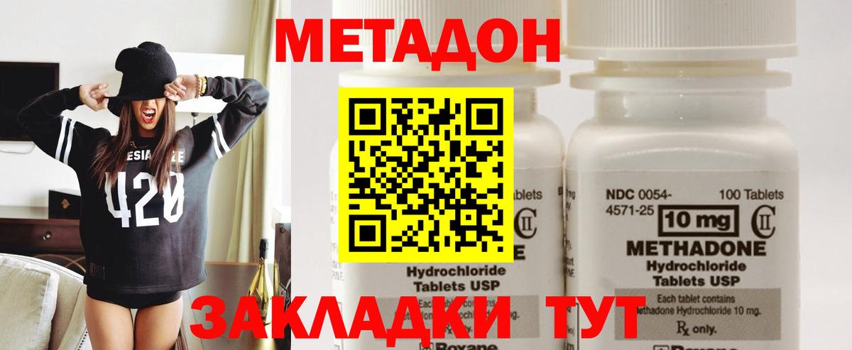 Туапсе  МЕТАДОН VHQ  Вход с VPN  МЕТАДОН VHQ 